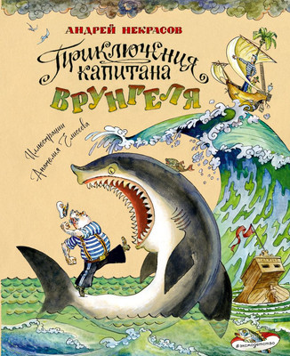 

Книга, Приключения капитана Врунгеля, твердая обложка