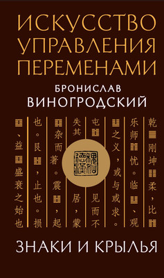 

Книга, Искусство управления переменами, твердая обложка