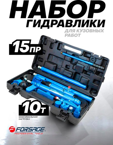 Набор гидравлический Forsage F-0010K LI (61785)