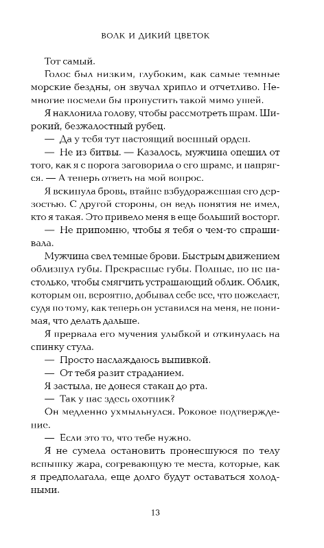 Художественная книга Эксмо Волк и дикий цветок, твердая обложка (Филдс Элла) — фото 6