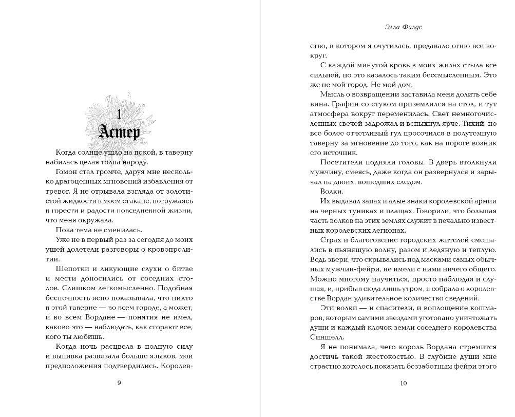 Художественная книга Эксмо Волк и дикий цветок, твердая обложка (Филдс Элла) — фото 4
