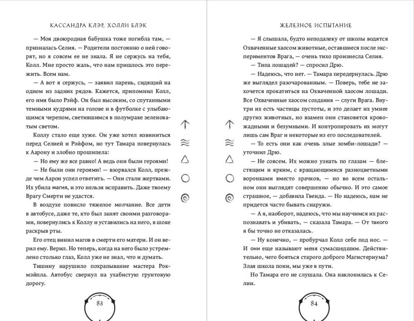 Художественная книга Эксмо Железное испытание, твердая обложка (Клэр Кассандра, Блэк Холли) — фото 4
