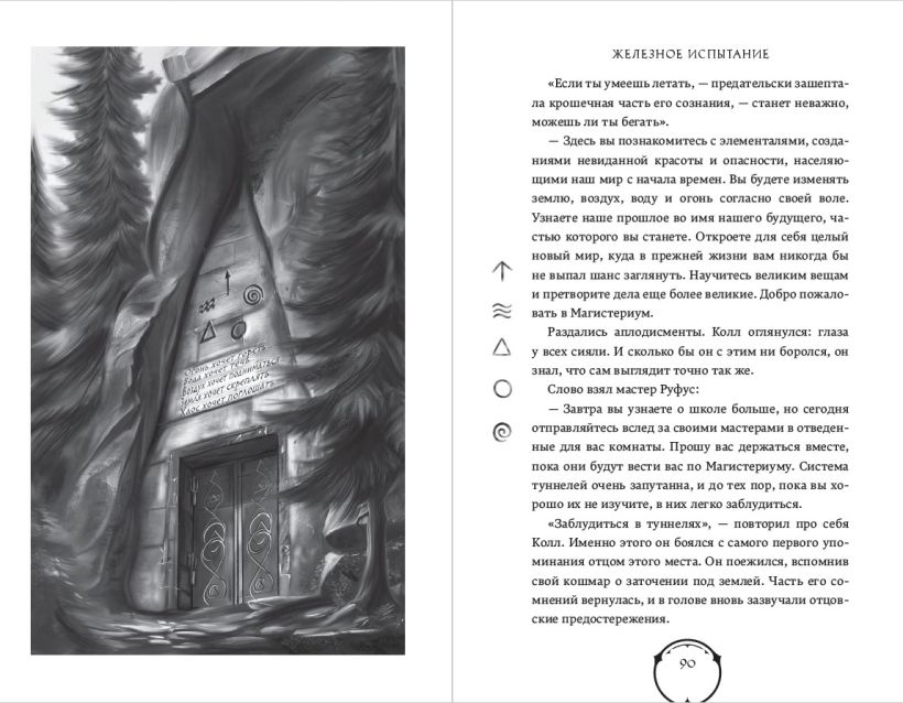 Художественная книга Эксмо Железное испытание, твердая обложка (Клэр Кассандра, Блэк Холли) — фото 5