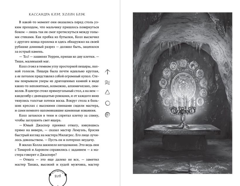 Художественная книга Эксмо Железное испытание, твердая обложка (Клэр Кассандра, Блэк Холли) — фото 6