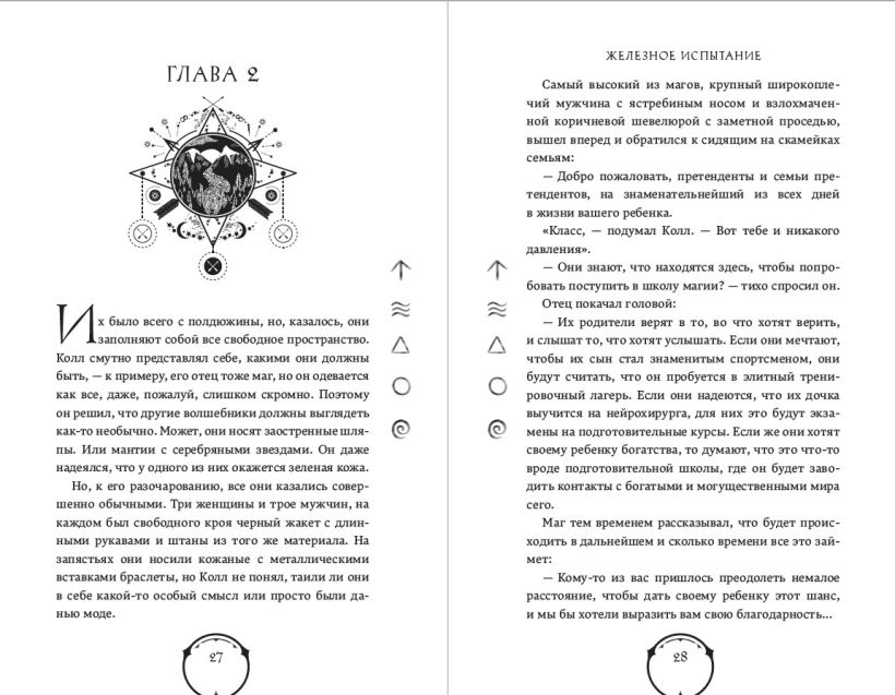 Художественная книга Эксмо Железное испытание, твердая обложка (Клэр Кассандра, Блэк Холли) — фото 3