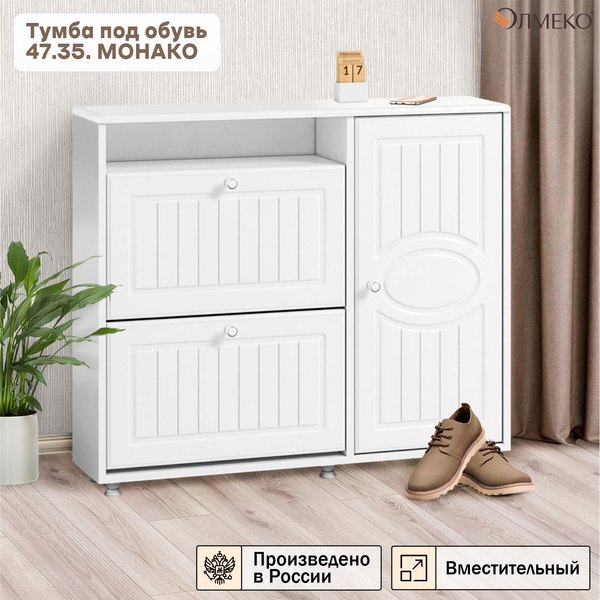 Купить Тумба для обуви Олмеко Монако 2-х секционная с дверью  