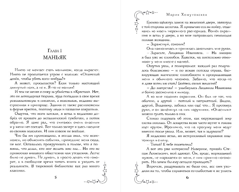 Художественная книга Эксмо Медный всадник, твердая обложка (Хомутовская Мария) — фото 4