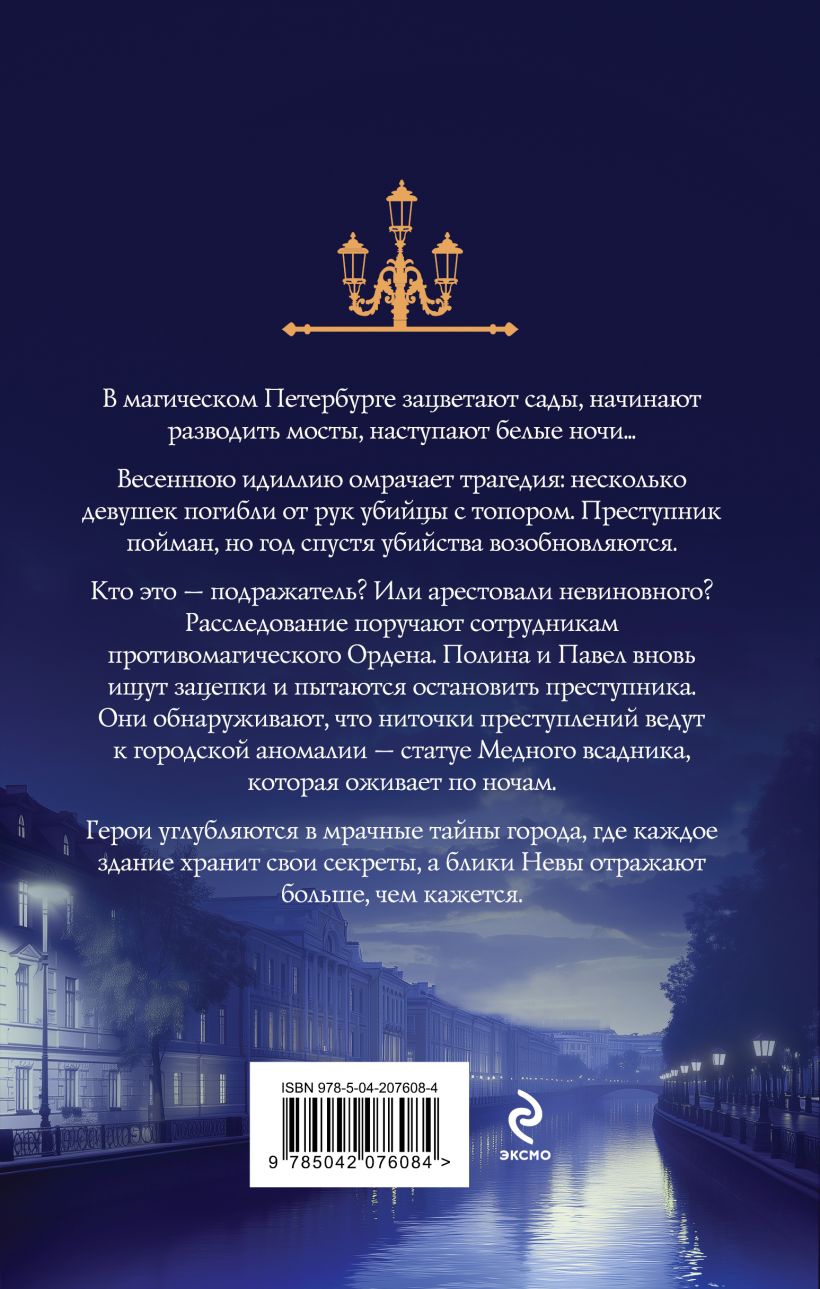 Художественная книга Эксмо Медный всадник, твердая обложка (Хомутовская Мария) — фото 2