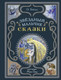 Книга Эксмо Звездный мальчик. Сказки, твердая обложка (Уайльд Оскар ) - 