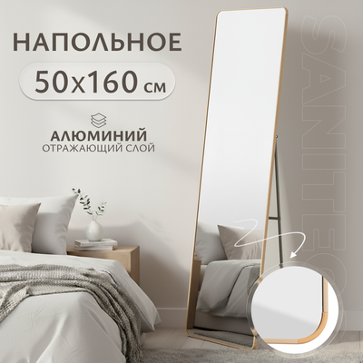 Зеркало Saniteco L-aluminum 160x50 (золото) - 