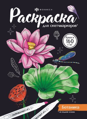 

Раскраска, Ботаника / 67593