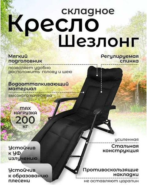 Купить Складной шезлонг Forsage F-FG-HY-8000BK  