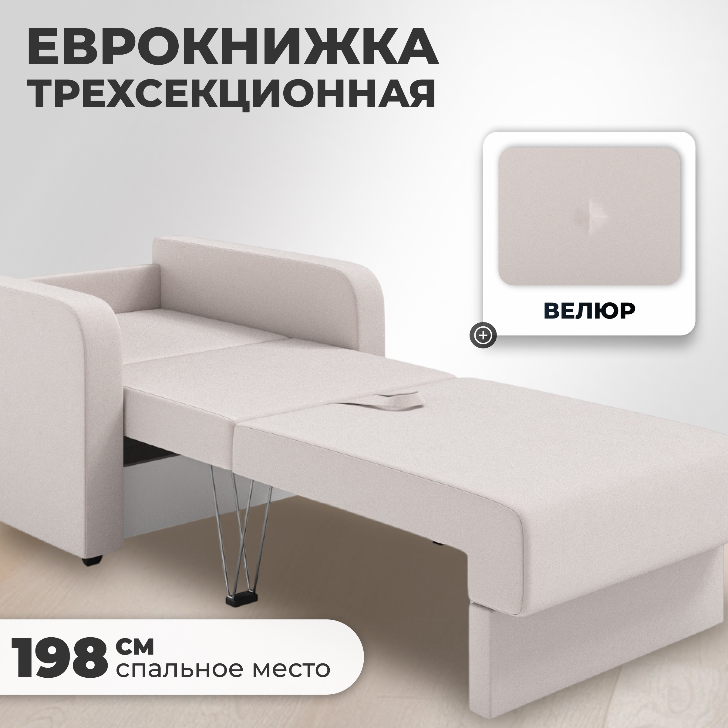 Кресло-кровать Mio Tesoro Винтер (velutto 16) — фото 2