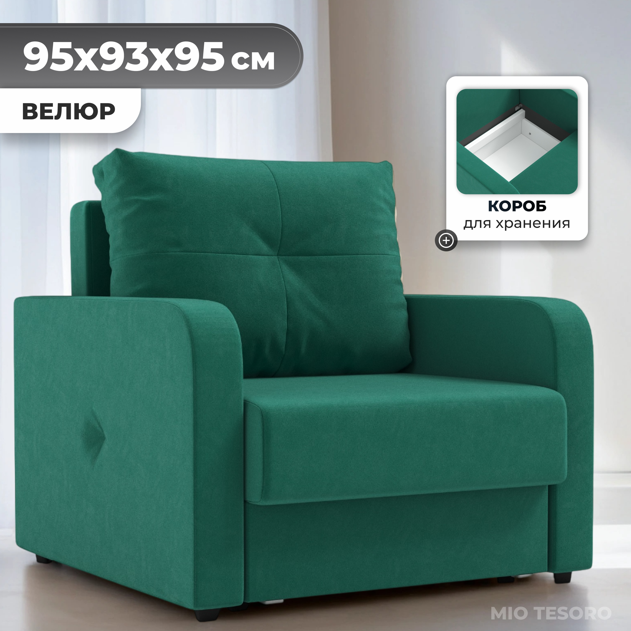 Кресло-кровать Mio Tesoro Винтер (velutto 33)