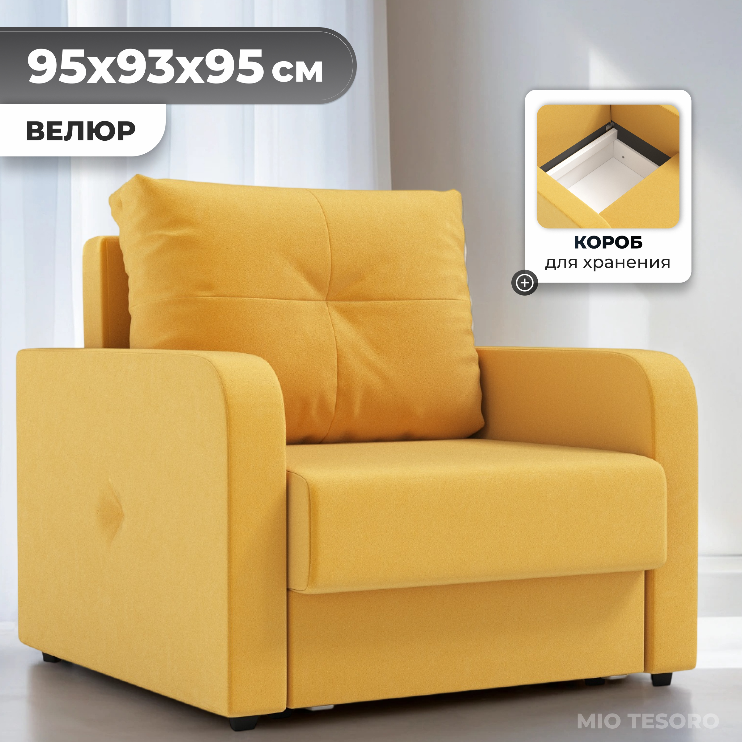 Кресло-кровать Mio Tesoro Винтер (velutto 56)