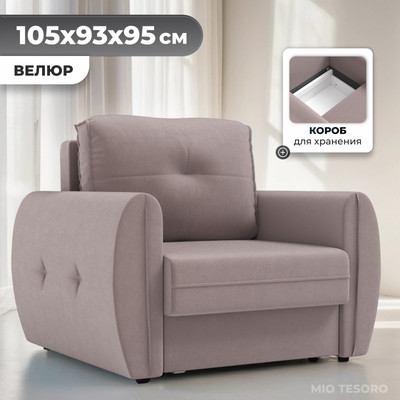 Кресло-кровать Mio Tesoro Лагос (velutto 22) - 