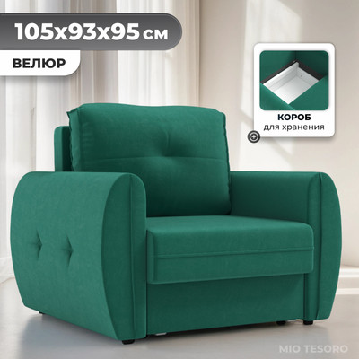 Кресло-кровать Mio Tesoro Лагос (velutto 33) - 