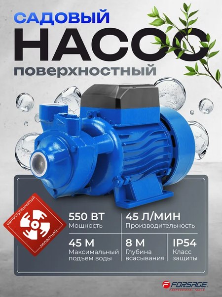 Поверхностный насос Forsage F-QB70 Copper (61 164)