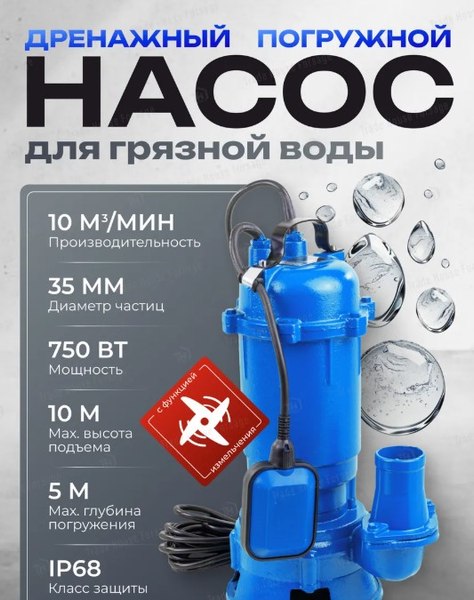 Фекальный насос Forsage F-WQD Cutting Pump ALU (61171)