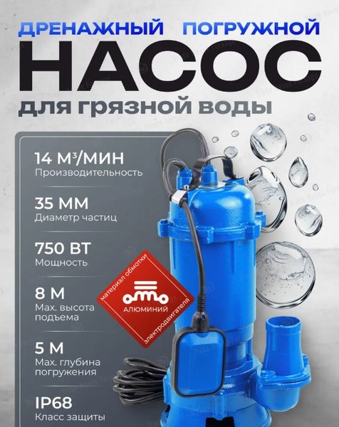 Фекальный насос Forsage F-WQD10-10-0.75 ALU (61172)
