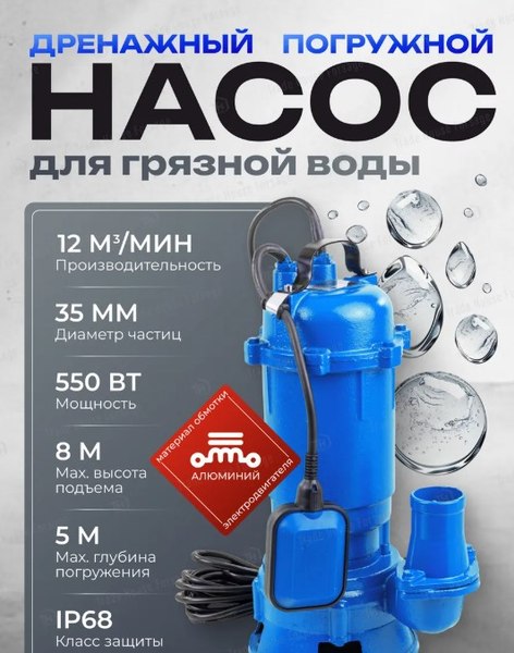 Фекальный насос Forsage F-WQD10-8-0.55 ALU (61173)