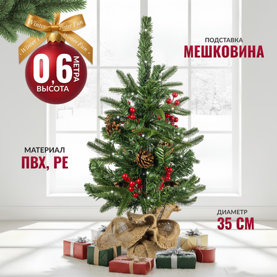 Ель искусственная Winter Fun Drop 60 / 25807 -