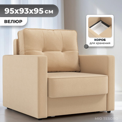 Кресло-кровать Mio Tesoro Таурус (velutto 59) - 