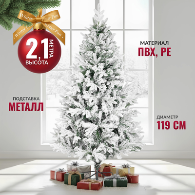 Ель искусственная Winter Fun Drop 210 / 24117 -