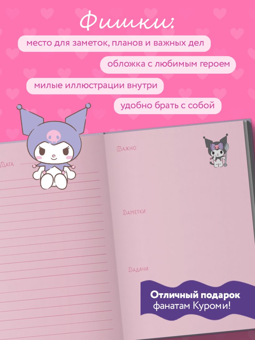 Ежедневник Эксмо Куроми отдыхает / 9785042023941 (72л) — фото 6