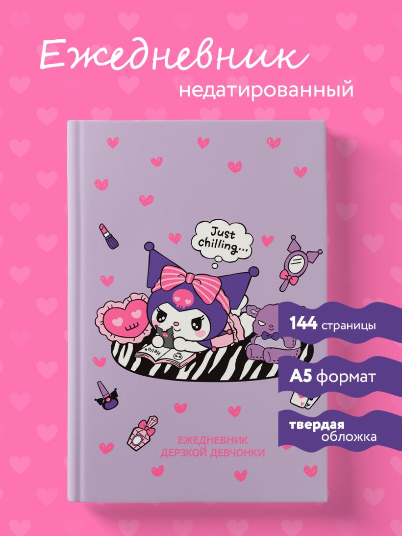 Ежедневник Эксмо Куроми отдыхает / 9785042023941 (72л) — фото 5
