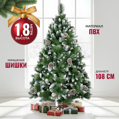 Ель искусственная Winter Fun Drop 180 / SZ2000-180 -