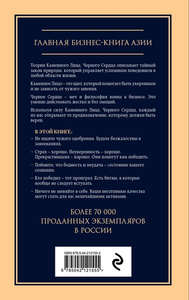 Книга Эксмо Каменное лицо, черное сердце, твердая обложка (Чин-Нинг Чу)