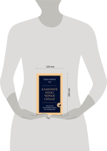 Книга Эксмо Каменное лицо, черное сердце, твердая обложка (Чин-Нинг Чу)