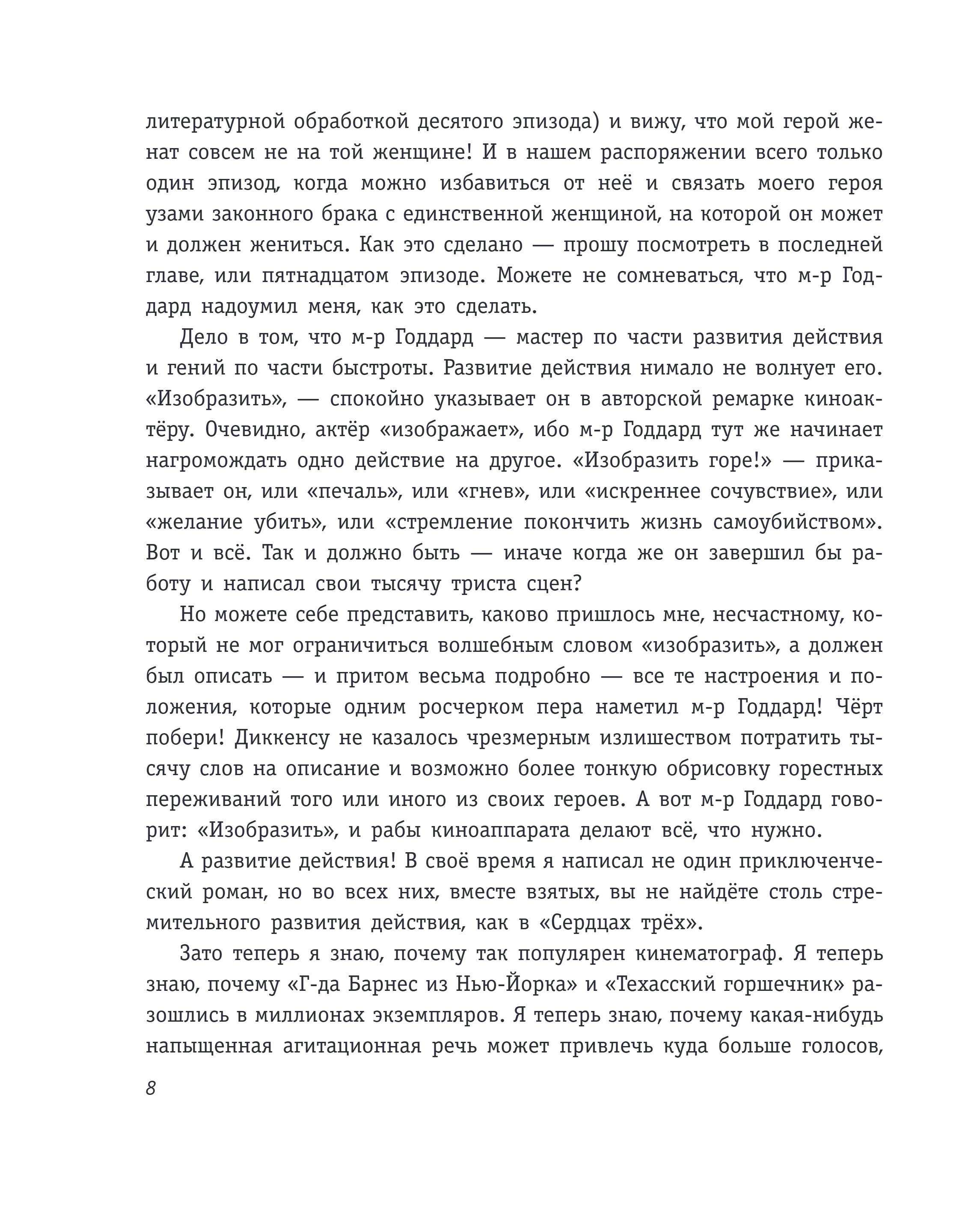 Художественная книга Эксмо Сердца трех, твердая обложка (Лондон Джек) — фото 5