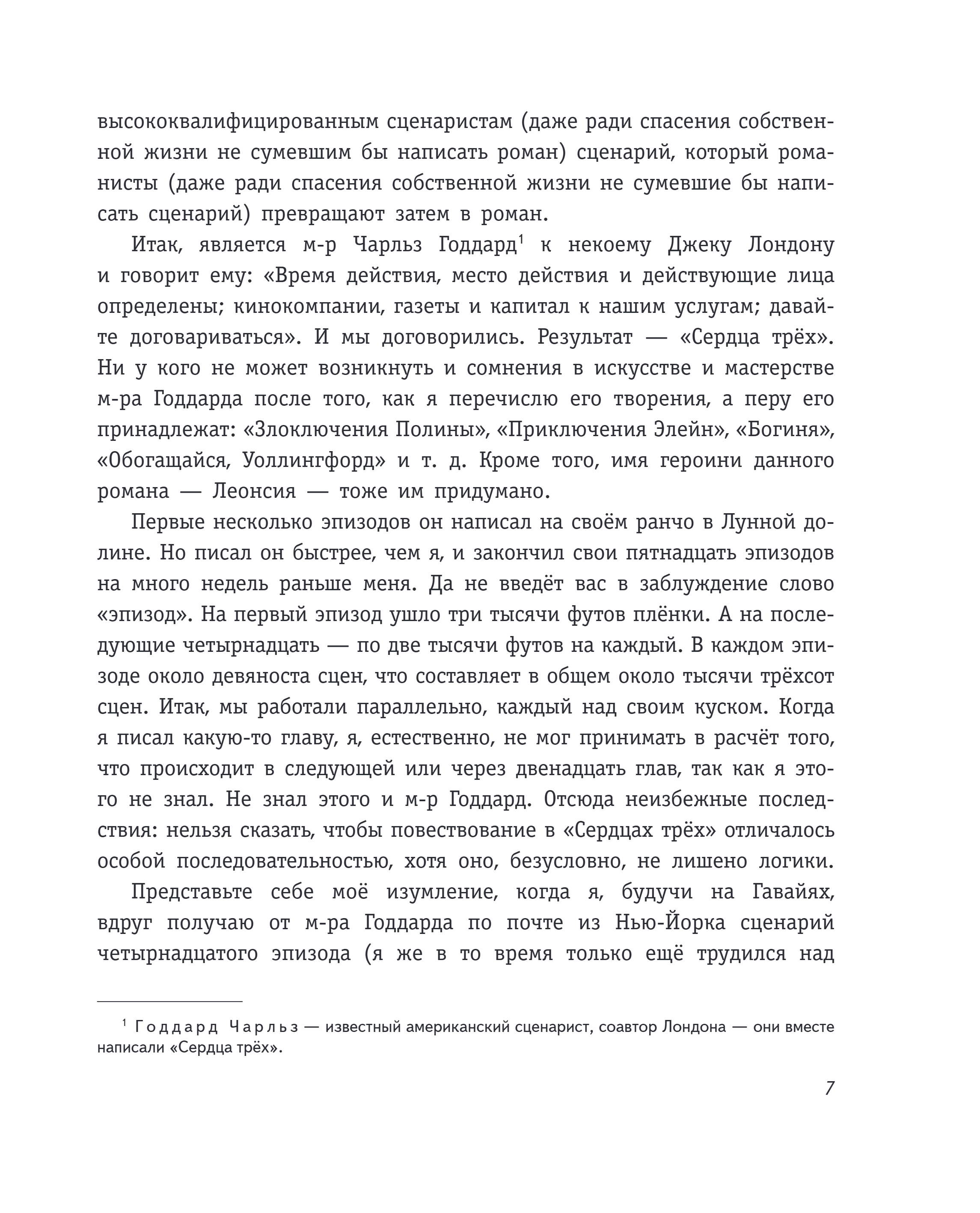 Художественная книга Эксмо Сердца трех, твердая обложка (Лондон Джек) — фото 4