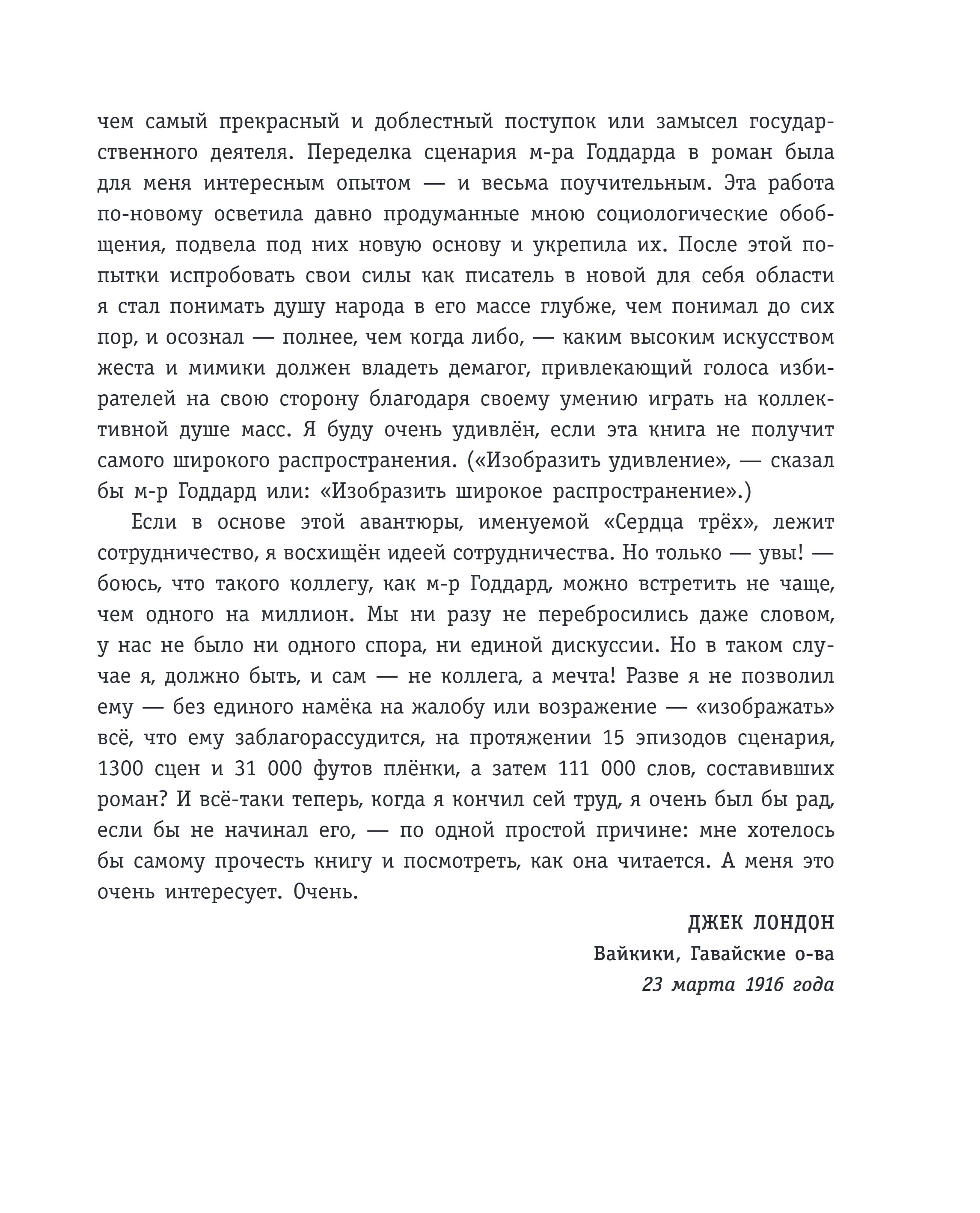 Художественная книга Эксмо Сердца трех, твердая обложка (Лондон Джек) — фото 6