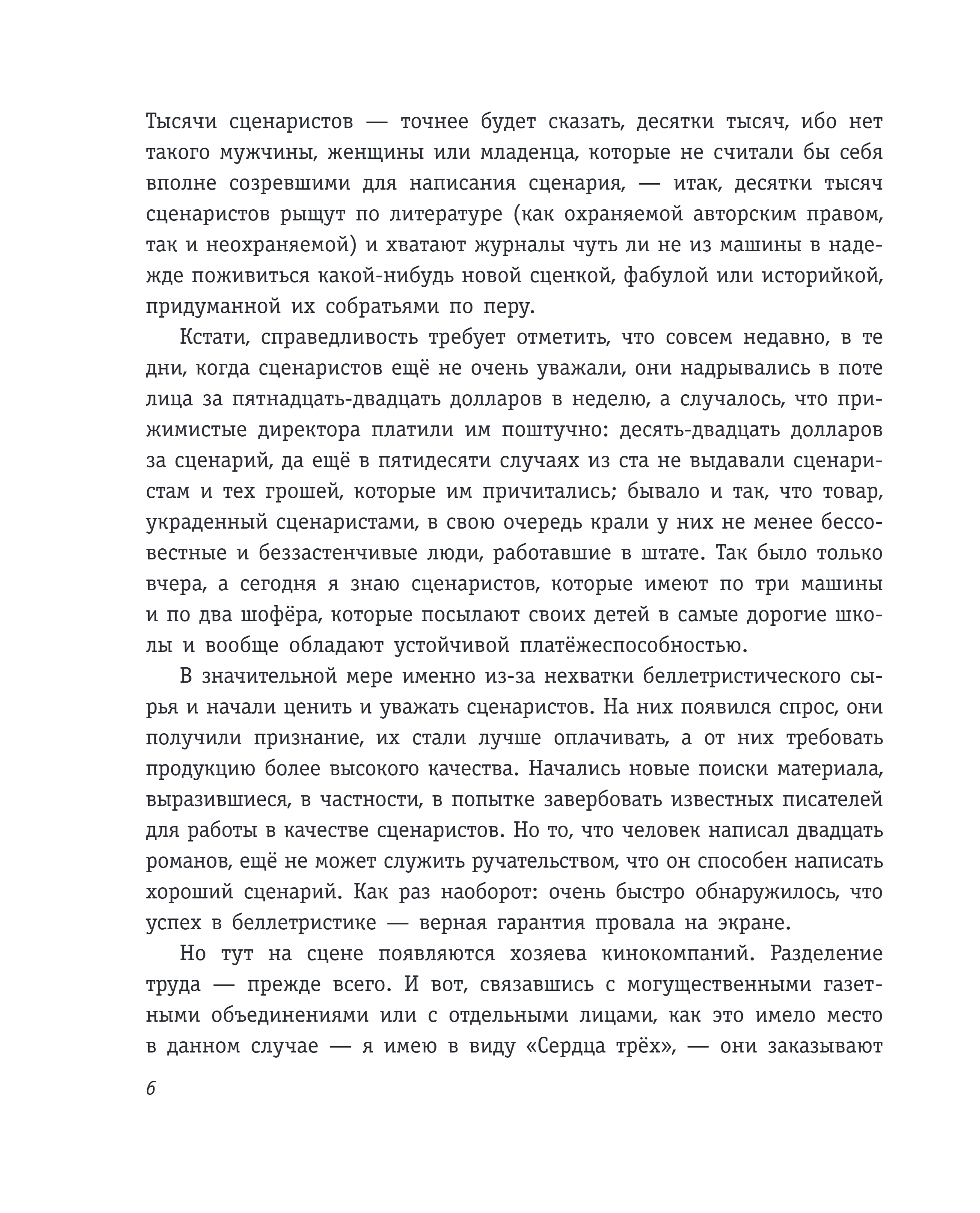 Художественная книга Эксмо Сердца трех, твердая обложка (Лондон Джек) — фото 3