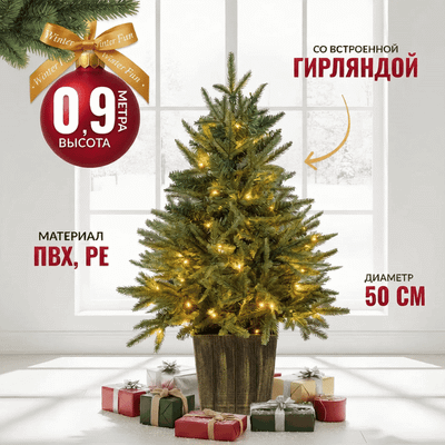 Ель искусственная Winter Fun Light 90 / 25803-90CM LED -