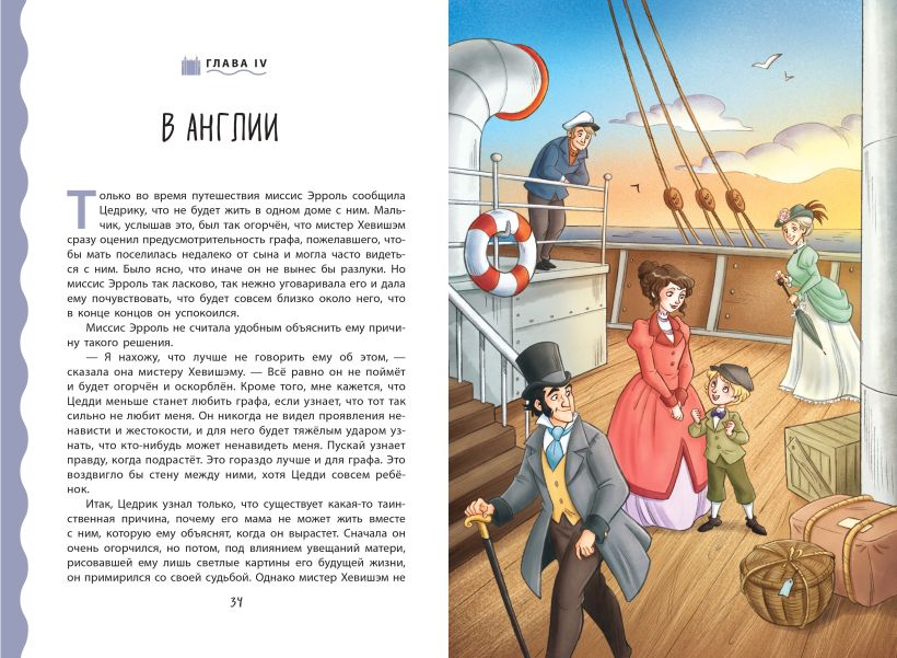 Художественная книга Эксмо Маленький лорд Фаунтлерой, твердая обложка (Бернетт Фрэнсис) — фото 4
