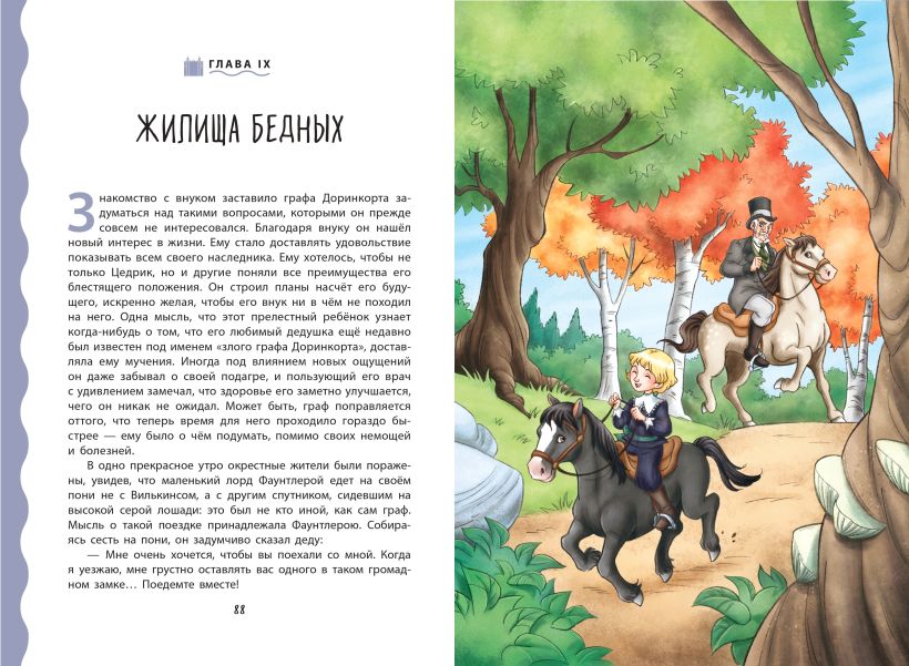 Художественная книга Эксмо Маленький лорд Фаунтлерой, твердая обложка (Бернетт Фрэнсис) — фото 6