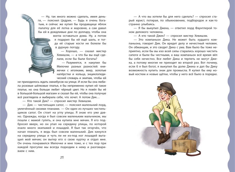 Художественная книга Эксмо Маленький лорд Фаунтлерой, твердая обложка (Бернетт Фрэнсис) — фото 3