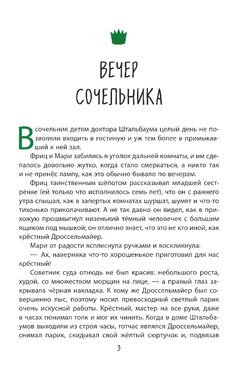 Художественная книга Эксмо Щелкунчик и Мышиный король, твердая обложка (Гофман Эрнст Теодор Амадей) — фото 3