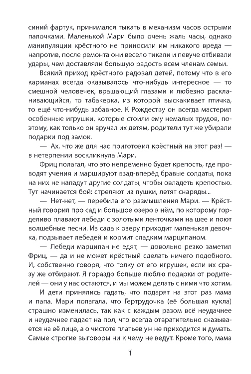 Художественная книга Эксмо Щелкунчик и Мышиный король, твердая обложка (Гофман Эрнст Теодор Амадей) — фото 4