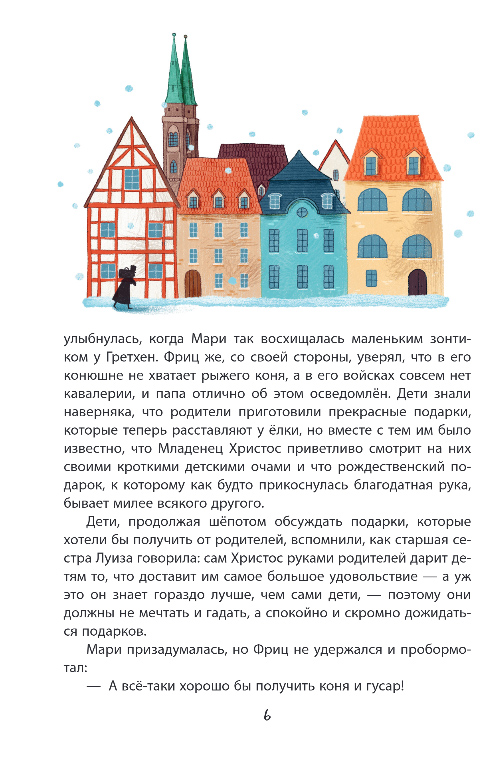 Художественная книга Эксмо Щелкунчик и Мышиный король, твердая обложка (Гофман Эрнст Теодор Амадей) — фото 5