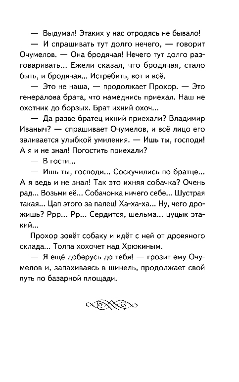 Художественная книга Эксмо Лошадиная фамилия. Рассказы, твердая обложка (Чехов Антон) — фото 6