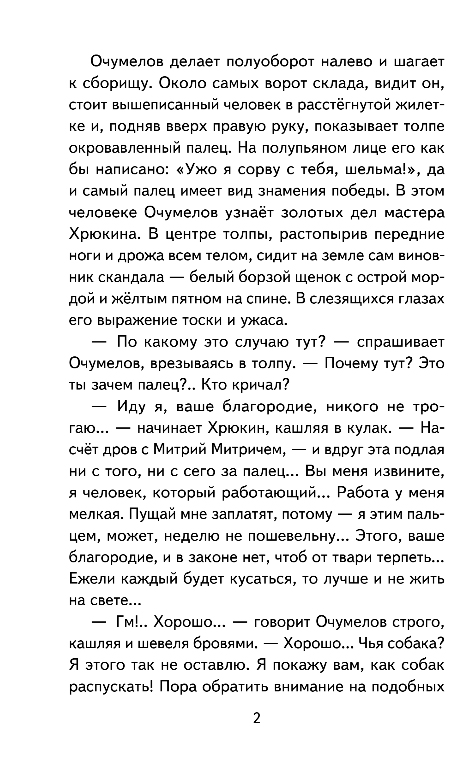 Художественная книга Эксмо Лошадиная фамилия. Рассказы, твердая обложка (Чехов Антон) — фото 3
