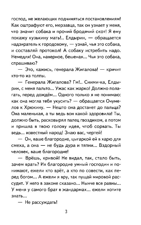 Художественная книга Эксмо Лошадиная фамилия. Рассказы, твердая обложка (Чехов Антон) — фото 4