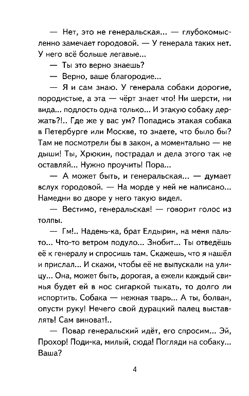 Художественная книга Эксмо Лошадиная фамилия. Рассказы, твердая обложка (Чехов Антон) — фото 5