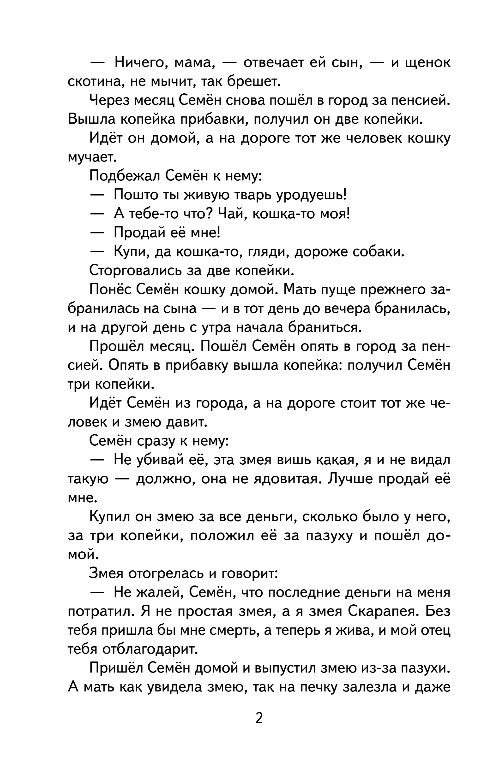 Художественная книга Эксмо Рассказы и сказки, твердая обложка (Платонов Андрей) — фото 3