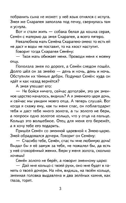 Художественная книга Эксмо Рассказы и сказки, твердая обложка (Платонов Андрей) — фото 4